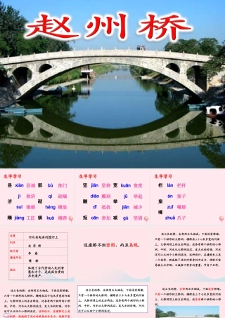 三年级语文上册 第四单元 15《赵州桥》课件1 鲁教版-鲁教版小学三年级上册语文课件
