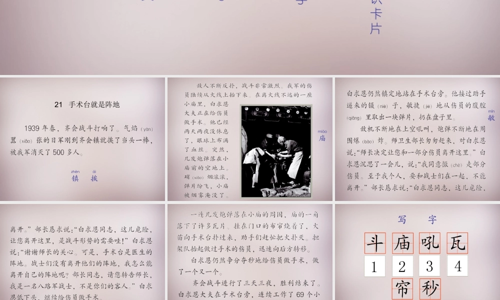 三年级语文上册《手术台就是阵地》课件1 语文A版-语文A版小学三年级上册语文课件
