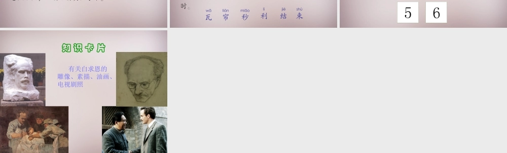 三年级语文上册《手术台就是阵地》课件1 语文A版-语文A版小学三年级上册语文课件