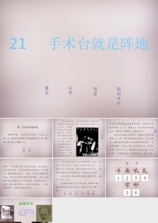 三年级语文上册《手术台就是阵地》课件1 语文A版-语文A版小学三年级上册语文课件