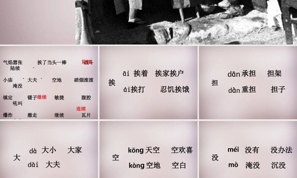 三年级语文上册《手术台就是阵地》课件2 语文A版-语文A版小学三年级上册语文课件