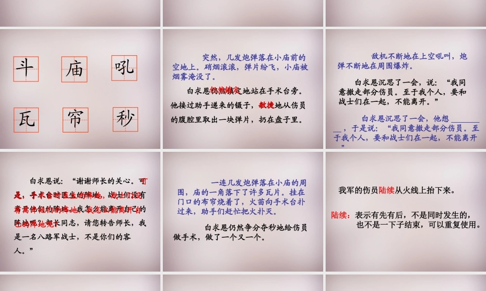 三年级语文上册《手术台就是阵地》课件2 语文A版-语文A版小学三年级上册语文课件