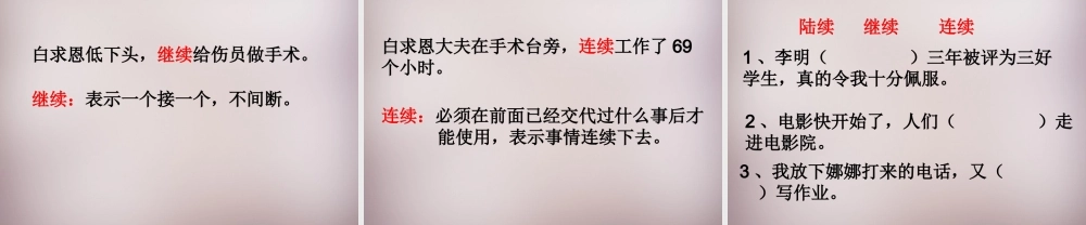 三年级语文上册《手术台就是阵地》课件2 语文A版-语文A版小学三年级上册语文课件