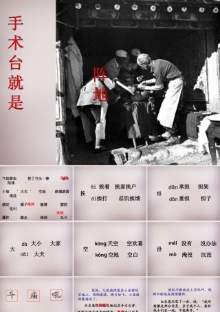 三年级语文上册《手术台就是阵地》课件2 语文A版-语文A版小学三年级上册语文课件