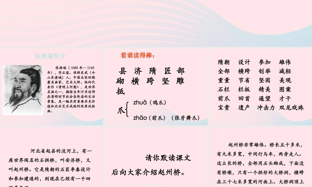 三年级语文上册 第四单元 15《赵州桥》课件2 鲁教版-鲁教版小学三年级上册语文课件