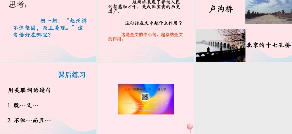 三年级语文上册 第四单元 15《赵州桥》课件2 鲁教版-鲁教版小学三年级上册语文课件