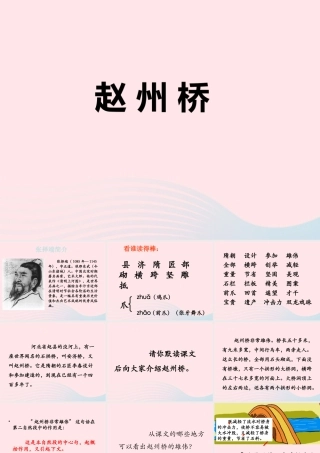 三年级语文上册 第四单元 15《赵州桥》课件2 鲁教版-鲁教版小学三年级上册语文课件