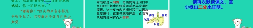 三年级语文上册 第三单元 第10课 在牛肚子里旅行课件4 新人教版-新人教版小学三年级上册语文课件