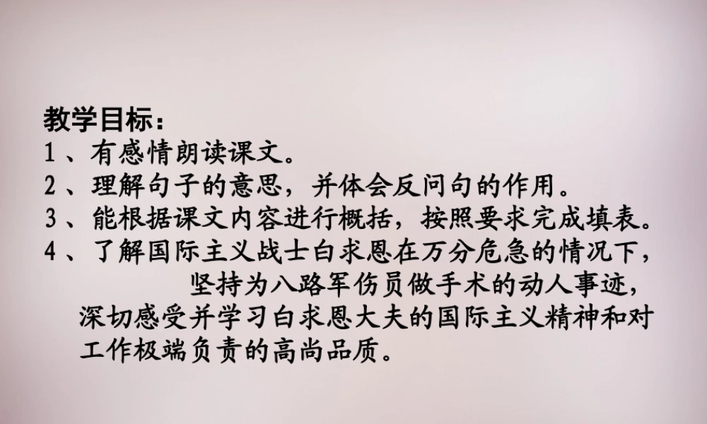 三年级语文上册《手术台就是阵地》课件3 语文A版-语文A版小学三年级上册语文课件
