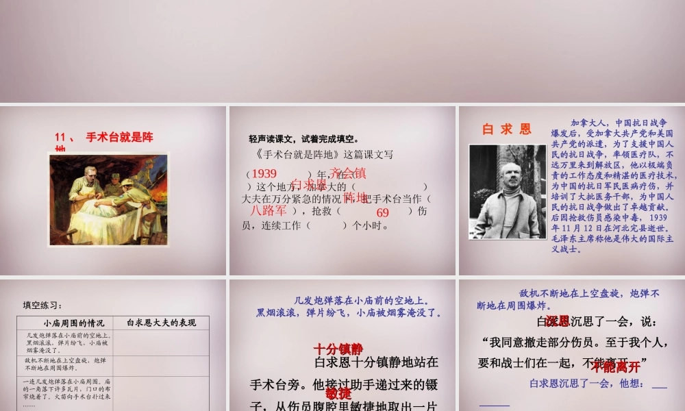 三年级语文上册《手术台就是阵地》课件3 语文A版-语文A版小学三年级上册语文课件