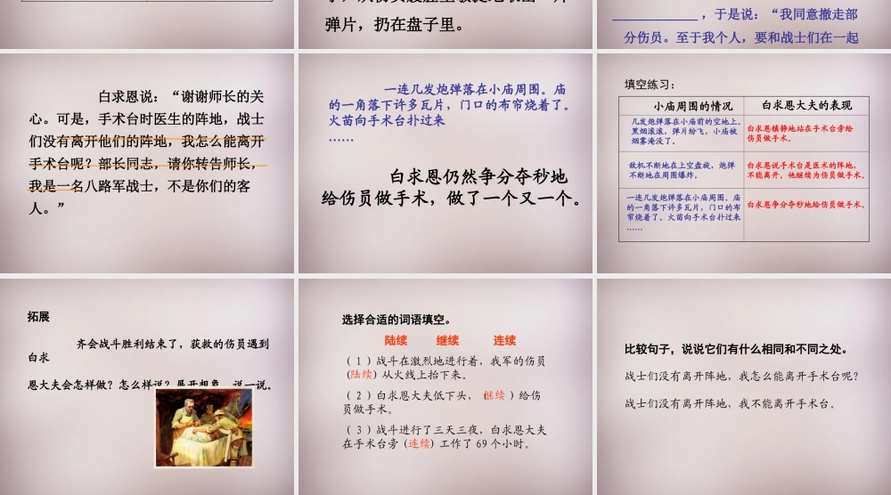 三年级语文上册《手术台就是阵地》课件3 语文A版-语文A版小学三年级上册语文课件