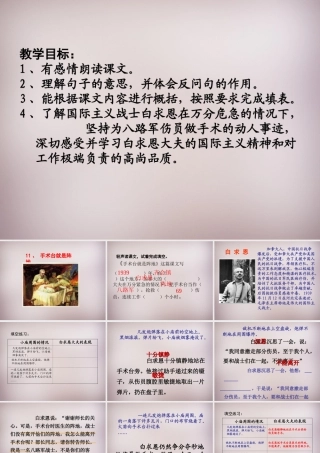 三年级语文上册《手术台就是阵地》课件3 语文A版-语文A版小学三年级上册语文课件