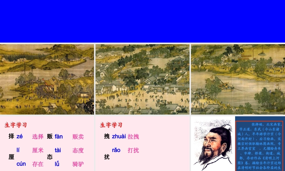 三年级语文上册 第四单元 16《一幅名扬中外的画》课件1 鲁教版-鲁教版小学三年级上册语文课件