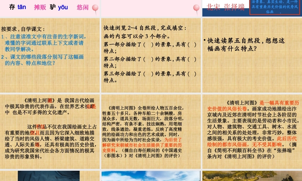三年级语文上册 第四单元 16《一幅名扬中外的画》课件1 鲁教版-鲁教版小学三年级上册语文课件