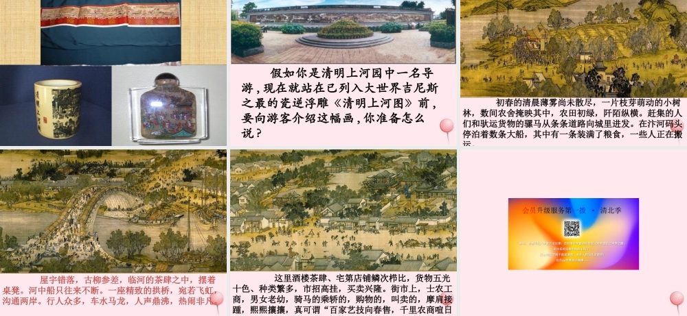 三年级语文上册 第四单元 16《一幅名扬中外的画》课件1 鲁教版-鲁教版小学三年级上册语文课件