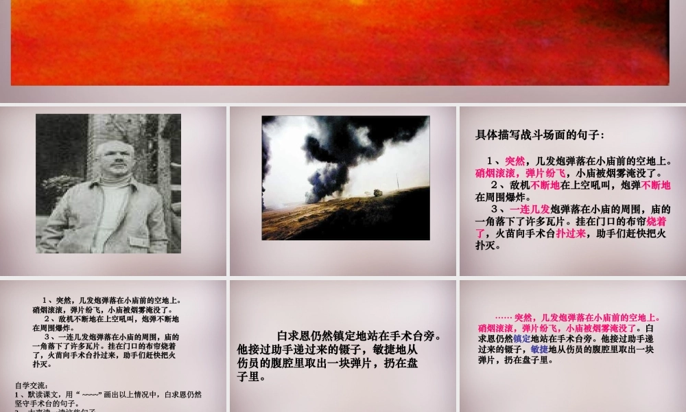 三年级语文上册《手术台就是阵地》课件4 语文A版-语文A版小学三年级上册语文课件