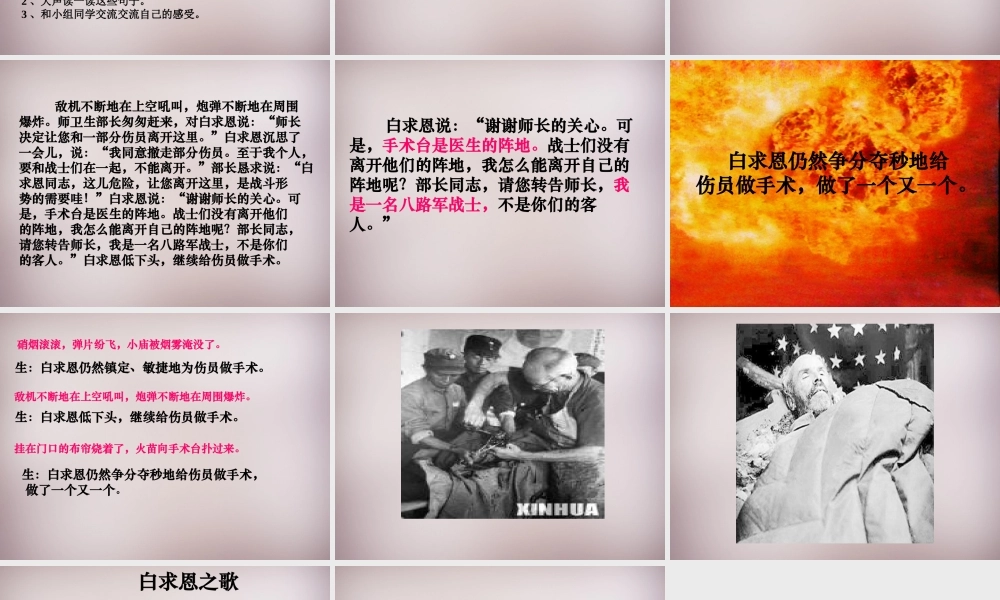 三年级语文上册《手术台就是阵地》课件4 语文A版-语文A版小学三年级上册语文课件