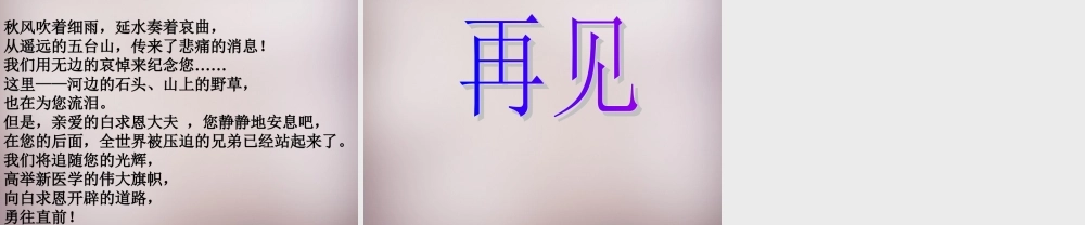 三年级语文上册《手术台就是阵地》课件4 语文A版-语文A版小学三年级上册语文课件