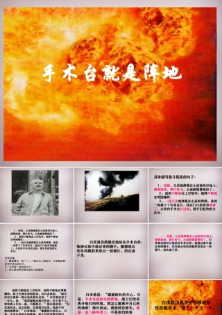 三年级语文上册《手术台就是阵地》课件4 语文A版-语文A版小学三年级上册语文课件