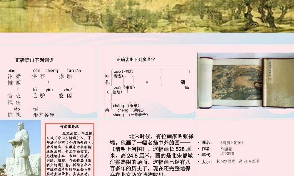 三年级语文上册 第四单元 16《一幅名扬中外的画》课件2 鲁教版-鲁教版小学三年级上册语文课件