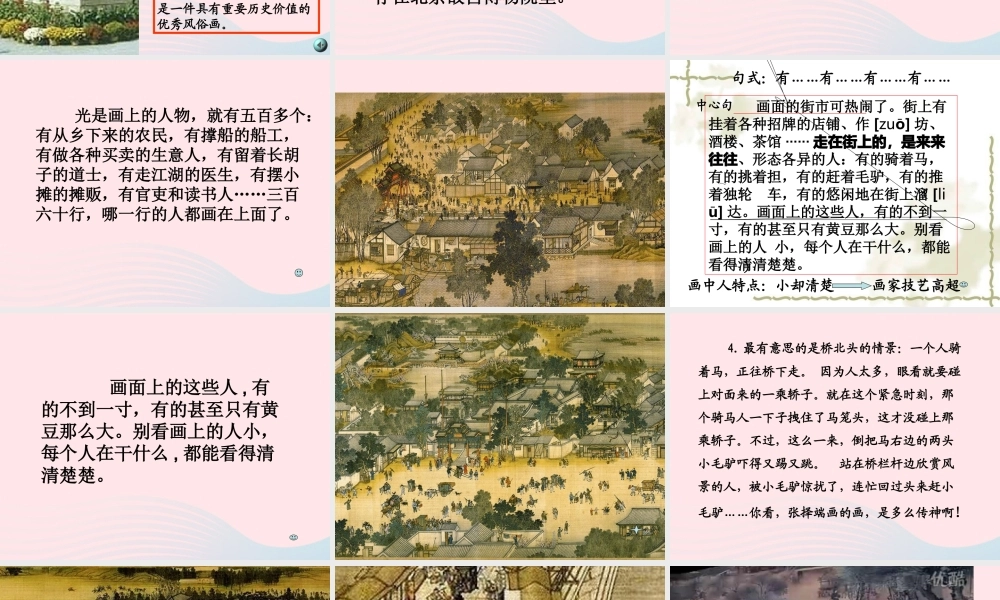 三年级语文上册 第四单元 16《一幅名扬中外的画》课件2 鲁教版-鲁教版小学三年级上册语文课件