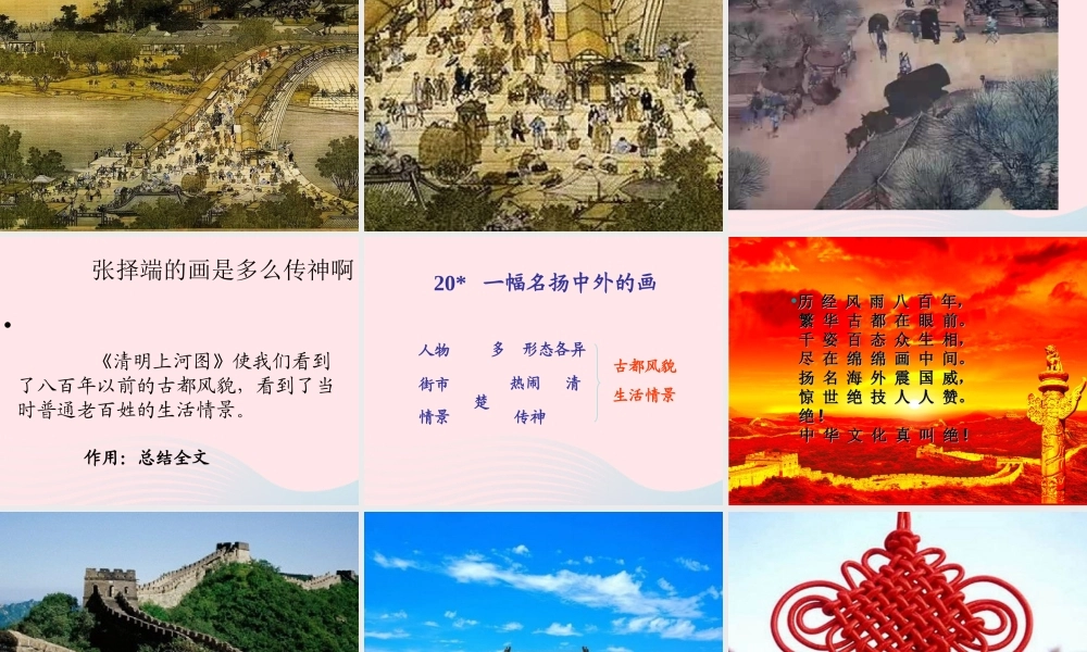 三年级语文上册 第四单元 16《一幅名扬中外的画》课件2 鲁教版-鲁教版小学三年级上册语文课件