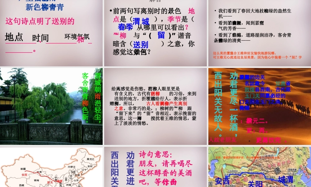 三年级语文上册《送元二使安西》课件1 语文A版-语文A版小学三年级上册语文课件