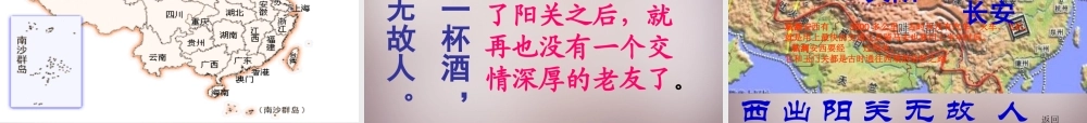 三年级语文上册《送元二使安西》课件1 语文A版-语文A版小学三年级上册语文课件
