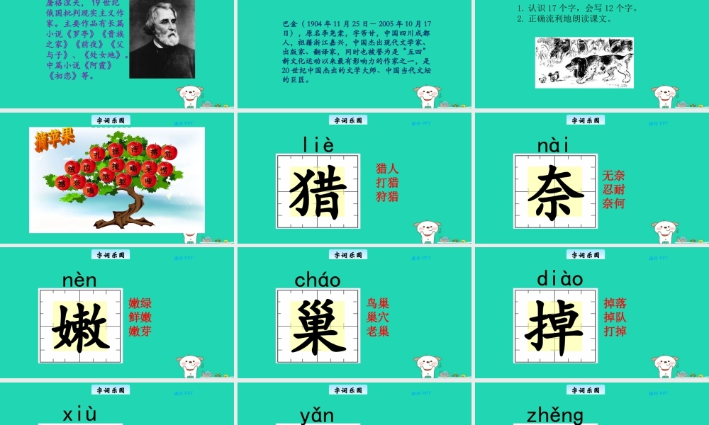 三年级语文上册 第四单元 17 猎人笔记教学课件 北京版-北京版小学三年级上册语文课件