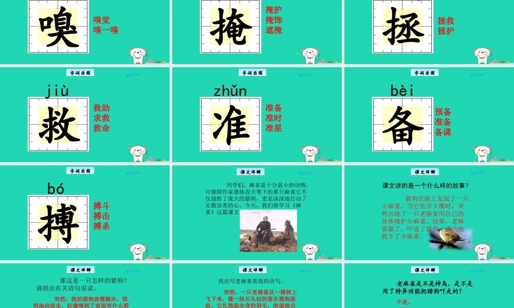 三年级语文上册 第四单元 17 猎人笔记教学课件 北京版-北京版小学三年级上册语文课件