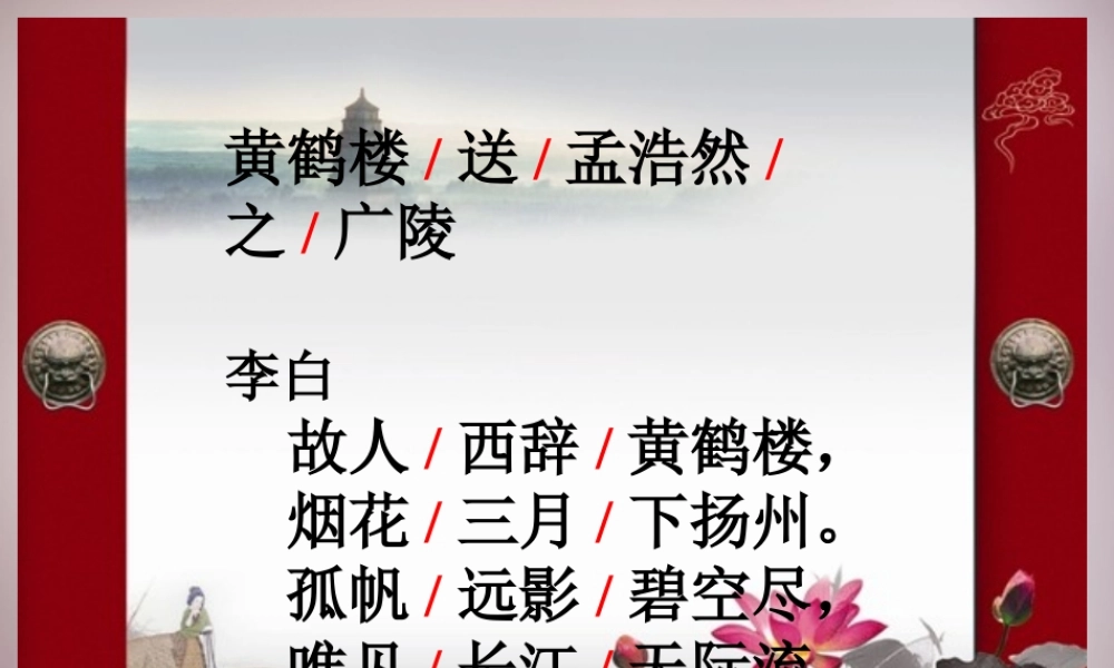 三年级语文上册《送元二使安西》课件2 语文A版-语文A版小学三年级上册语文课件