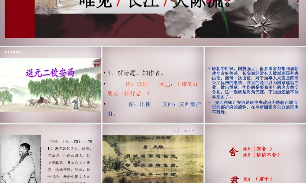 三年级语文上册《送元二使安西》课件2 语文A版-语文A版小学三年级上册语文课件