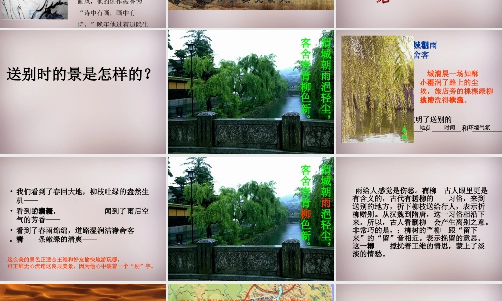 三年级语文上册《送元二使安西》课件2 语文A版-语文A版小学三年级上册语文课件