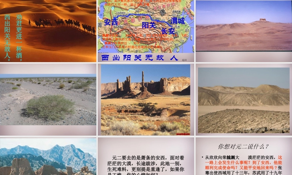 三年级语文上册《送元二使安西》课件2 语文A版-语文A版小学三年级上册语文课件