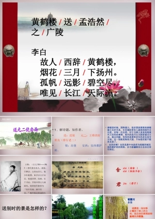 三年级语文上册《送元二使安西》课件2 语文A版-语文A版小学三年级上册语文课件