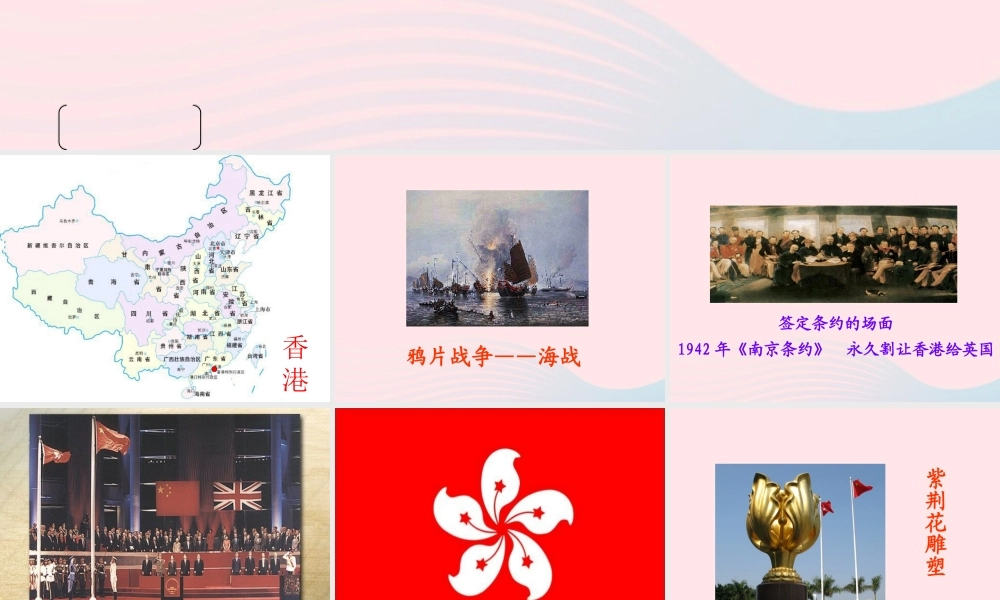 三年级语文上册 第五单元 20《东方之珠》教学课件 鲁教版-鲁教版小学三年级上册语文课件