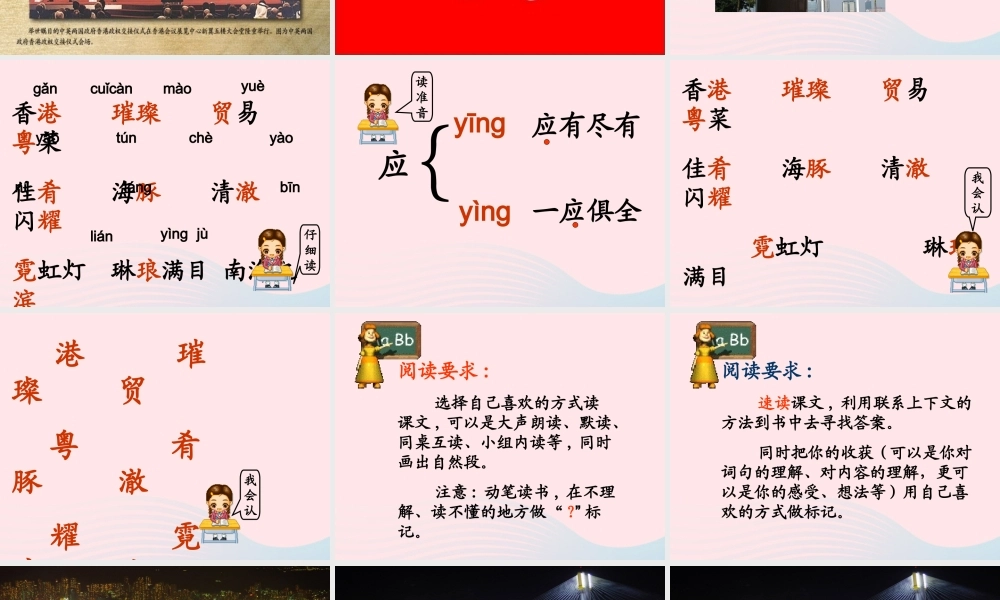 三年级语文上册 第五单元 20《东方之珠》教学课件 鲁教版-鲁教版小学三年级上册语文课件