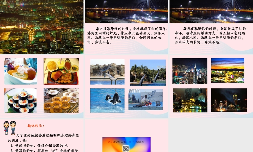 三年级语文上册 第五单元 20《东方之珠》教学课件 鲁教版-鲁教版小学三年级上册语文课件