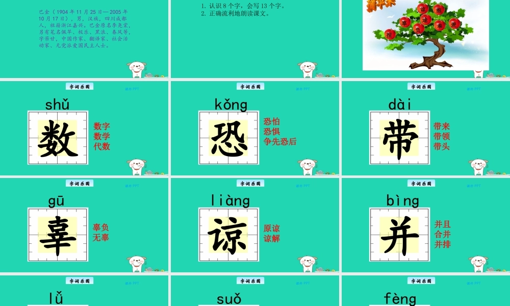 三年级语文上册 第四单元 19 给家乡孩子的信教学课件 北京版-北京版小学三年级上册语文课件