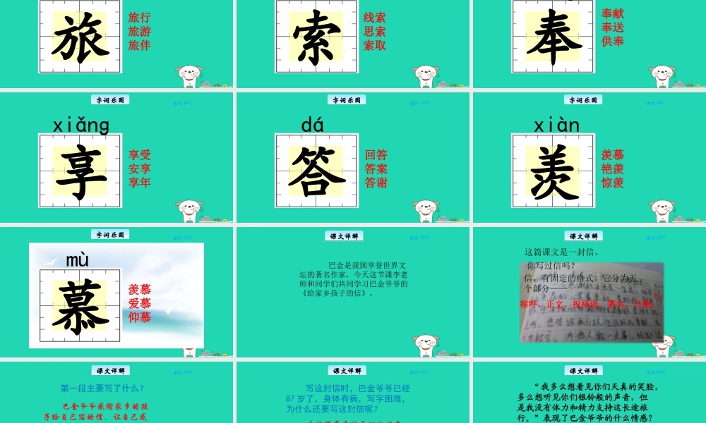 三年级语文上册 第四单元 19 给家乡孩子的信教学课件 北京版-北京版小学三年级上册语文课件