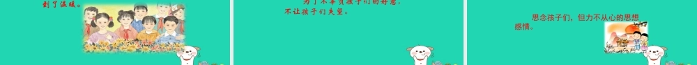 三年级语文上册 第四单元 19 给家乡孩子的信教学课件 北京版-北京版小学三年级上册语文课件