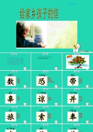 三年级语文上册 第四单元 19 给家乡孩子的信教学课件 北京版-北京版小学三年级上册语文课件