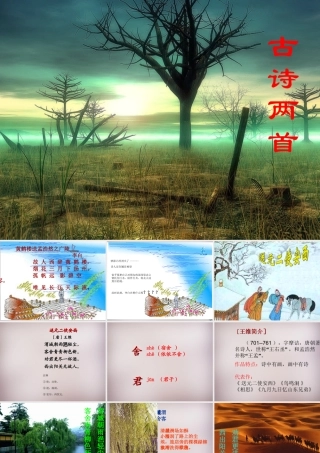 三年级语文上册《送元二使安西》课件3 语文A版-语文A版小学三年级上册语文课件