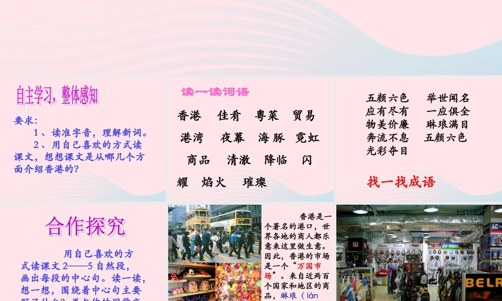 三年级语文上册 第五单元 20《东方之珠》课件 鲁教版-鲁教版小学三年级上册语文课件