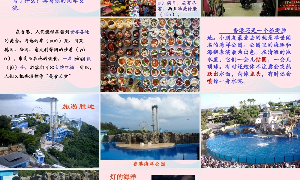 三年级语文上册 第五单元 20《东方之珠》课件 鲁教版-鲁教版小学三年级上册语文课件