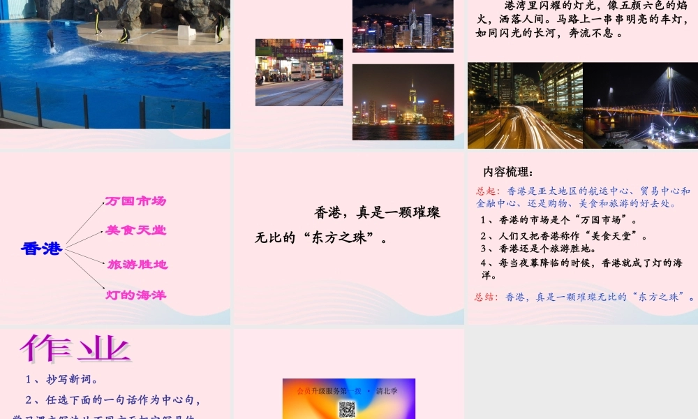 三年级语文上册 第五单元 20《东方之珠》课件 鲁教版-鲁教版小学三年级上册语文课件