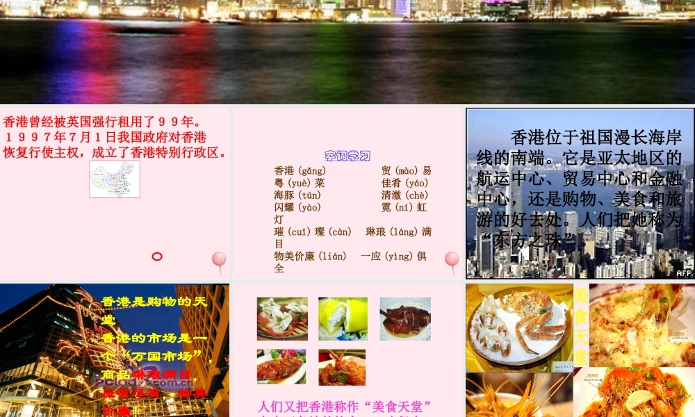 三年级语文上册 第五单元 20《东方之珠》课件1 鲁教版-鲁教版小学三年级上册语文课件