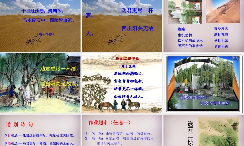 三年级语文上册《送元二使安西》课件4 语文A版-语文A版小学三年级上册语文课件