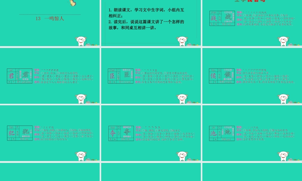 三年级语文上册 第四单元 第13课《一鸣惊人》课件1 语文S版-语文S版小学三年级上册语文课件