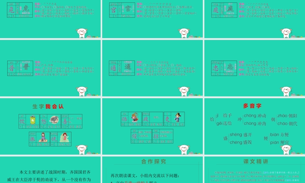 三年级语文上册 第四单元 第13课《一鸣惊人》课件1 语文S版-语文S版小学三年级上册语文课件